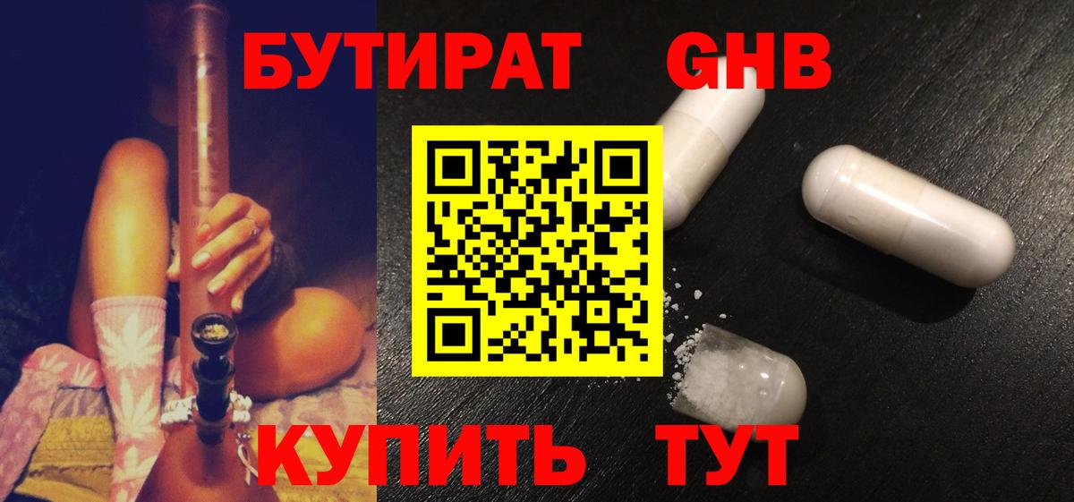 Бутират  Вход с VPN  Кольчугино  Бутират BDO 33% 