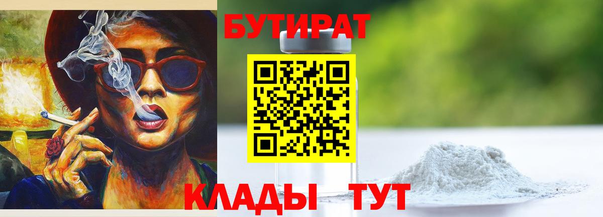 БУТИРАТ BDO 33% Кольчугино