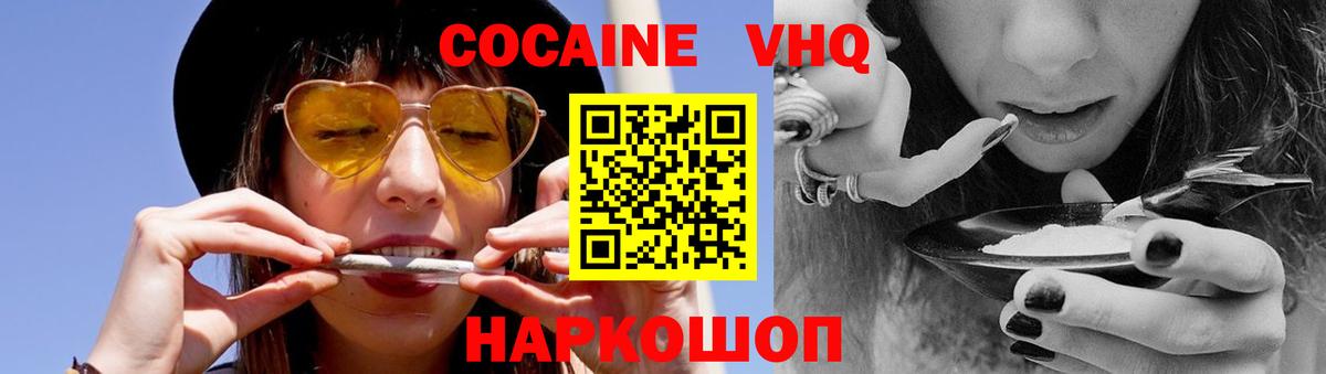Кольчугино  COCAIN VHQ  Cocaine  КОКАИН Перу  Вход с VPN 