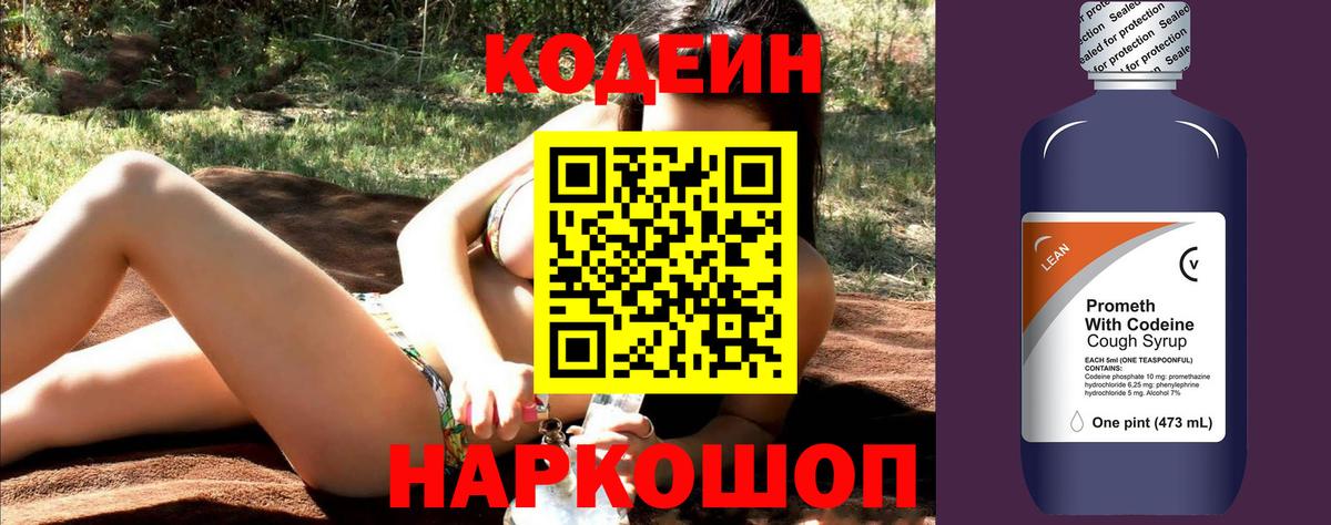 Кодеиновый сироп Lean напиток Lean (лин)  Вход с VPN  Codein Purple Drank  Кольчугино 