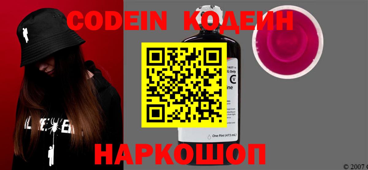 Кодеиновый сироп Lean Purple Drank Кольчугино