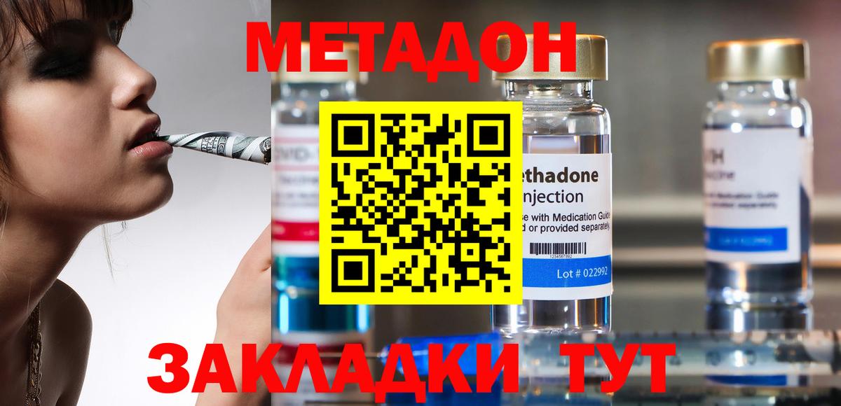 Метадон methadone Кольчугино