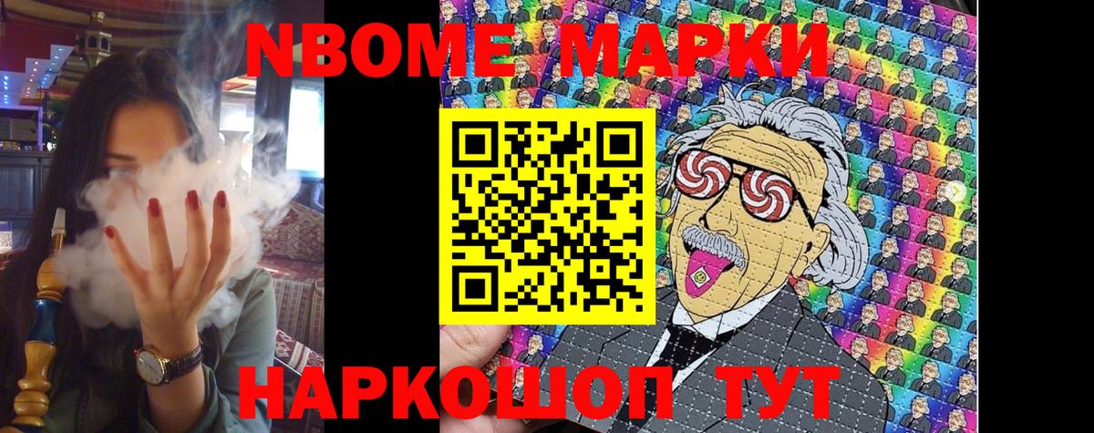 купить наркотик  Наркотические марки 1,8мг  Марки NBOMe  Вход с VPN  Кольчугино 